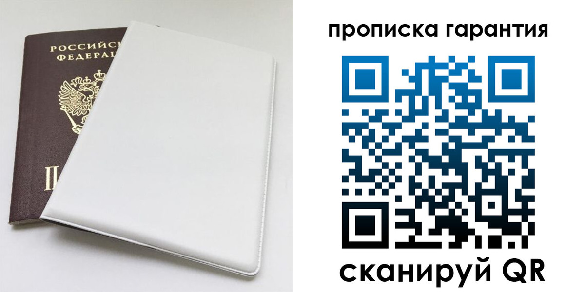 временная регистрация гарантия в Петров Вале