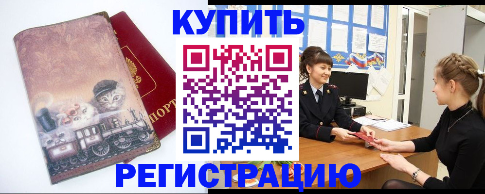 прописка 2025 в Петров Вале