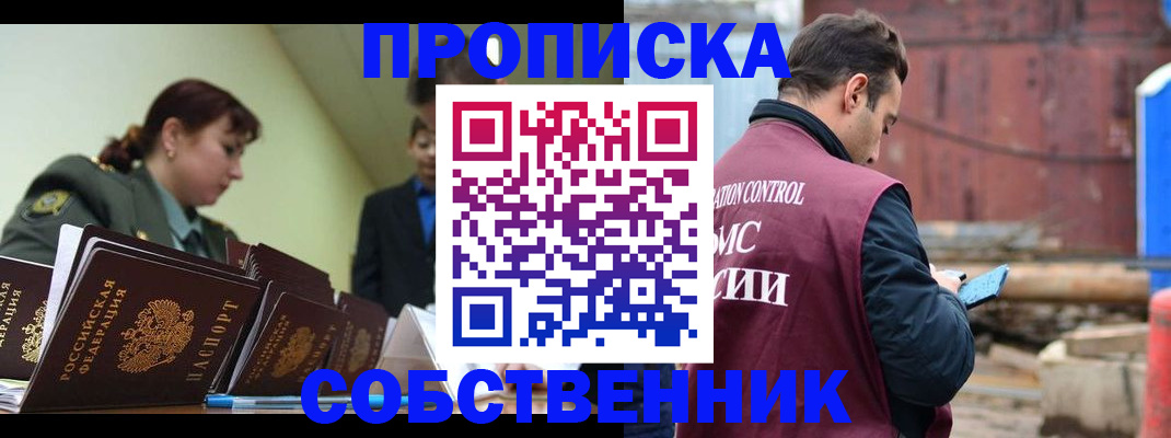 прописка 2025 в Петров Вале